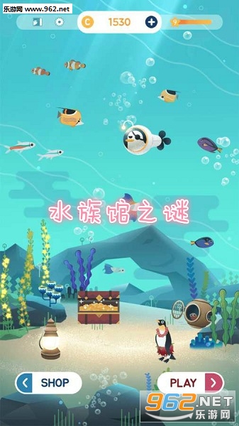 水族馆之谜全关卡