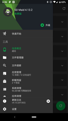 SDMaid高级破解版下载
