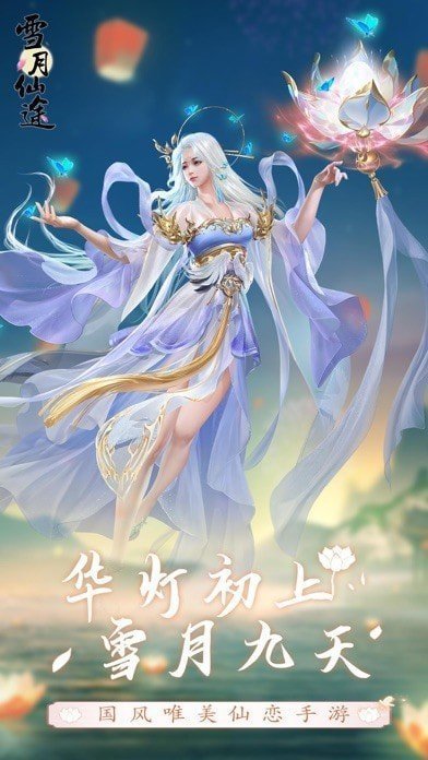 雪月仙途双修版手机app下载_雪月仙途双修版官网版下载v2.3.5