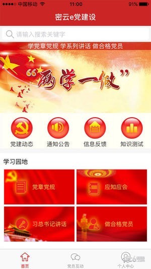 密云e党建
