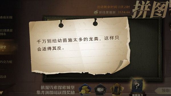 哈利波特魔法觉醒9.22拼图寻宝在什么地方？千万别给幼苗施太多的龙粪位置图示[多图]图片1