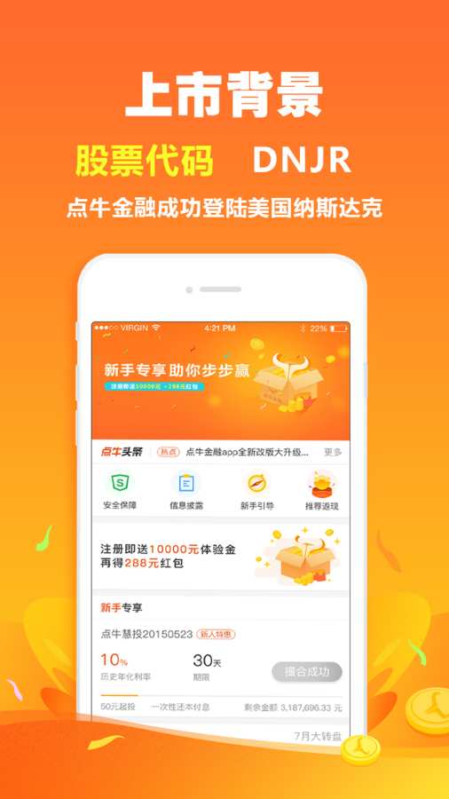 点牛金融app_点牛金融app手机游戏下载_点牛金融app中文版下载