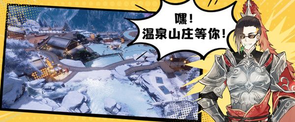 剑网三温泉山庄嫩芽有什么用？温泉山庄2021玩法图文攻略[多图]图片2