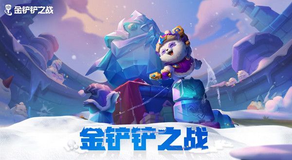 金铲铲之战加速雪球口令码是什么？加速雪球获取途径说明[多图]图片1