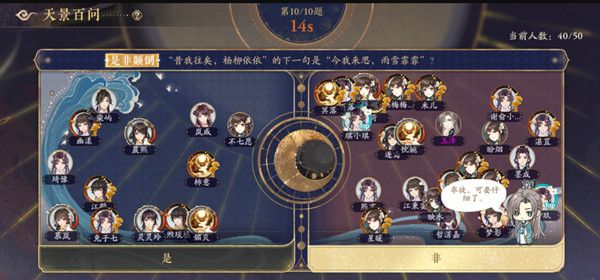 花亦山心之月答题答案是什么？天景百问答题活动题目答案大全[多图]图片4