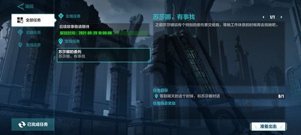 崩坏3苏莎娜有事找任务攻略大全 苏莎娜的委托支线任务完成攻略[多图]图片1