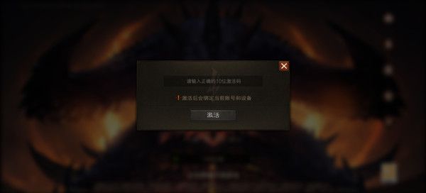 暗黑破坏神不朽激活码怎么用？激活码激活方法图文一览[多图]图片2