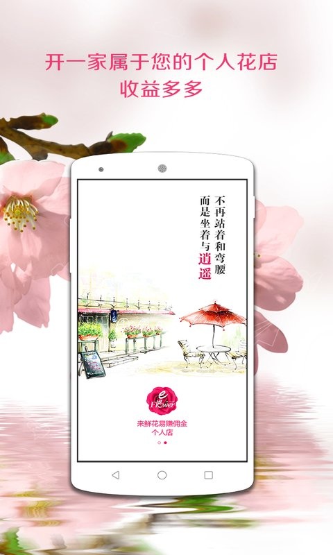 鲜花易商户版app_鲜花易商户版app积分版_鲜花易商户版app安卓版下载