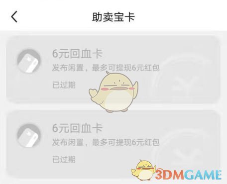 闲鱼怎么领取助卖宝卡？