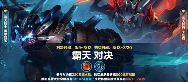 英雄联盟手游霸天异形皮肤多少钱？LOL手游霸天对决活动参与方法[多图]图片1