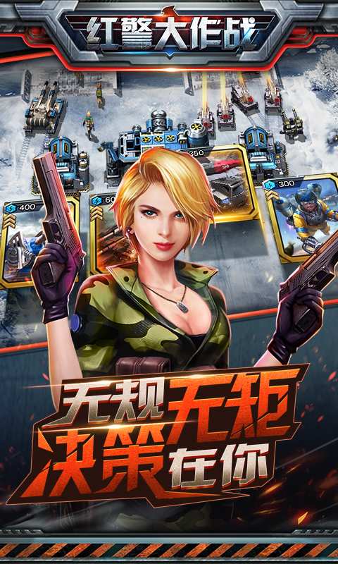 红警大作战app_红警大作战app电脑版下载_红警大作战app手机版安卓