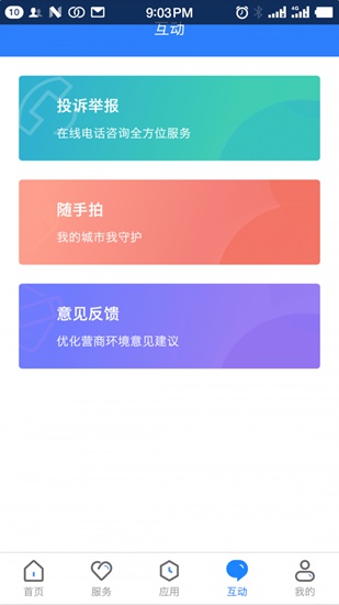 三晋通app下载_三晋通app下载手机版安卓_三晋通app下载app下载