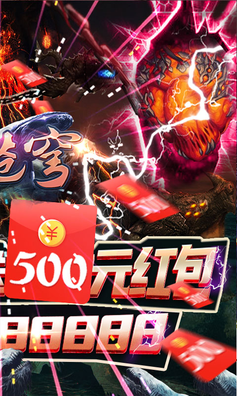 逆苍穹送500元红包_逆苍穹送500元红包公益服_变态版逆苍穹送500元红包无限元宝服_逆苍穹送500元红包官网