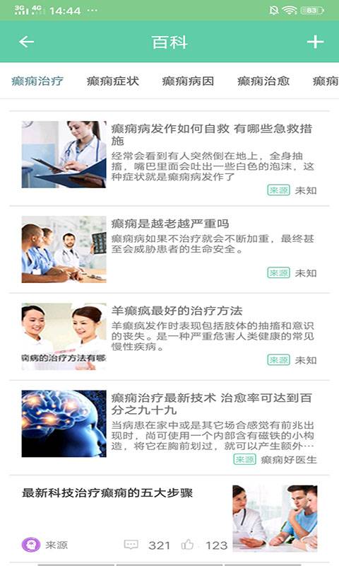 癫痫好医生app_癫痫好医生app最新版下载_癫痫好医生app破解版下载
