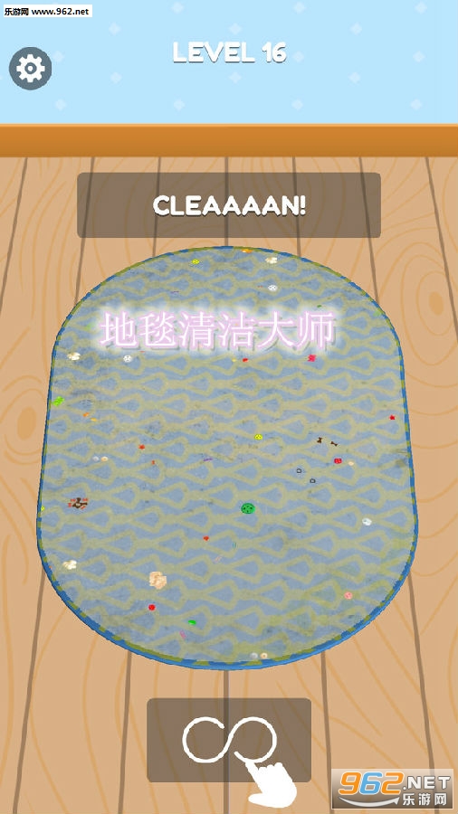 地毯清洁大师安卓版