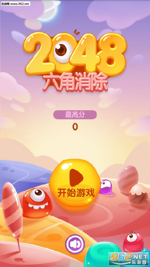 2048六角消除红包版