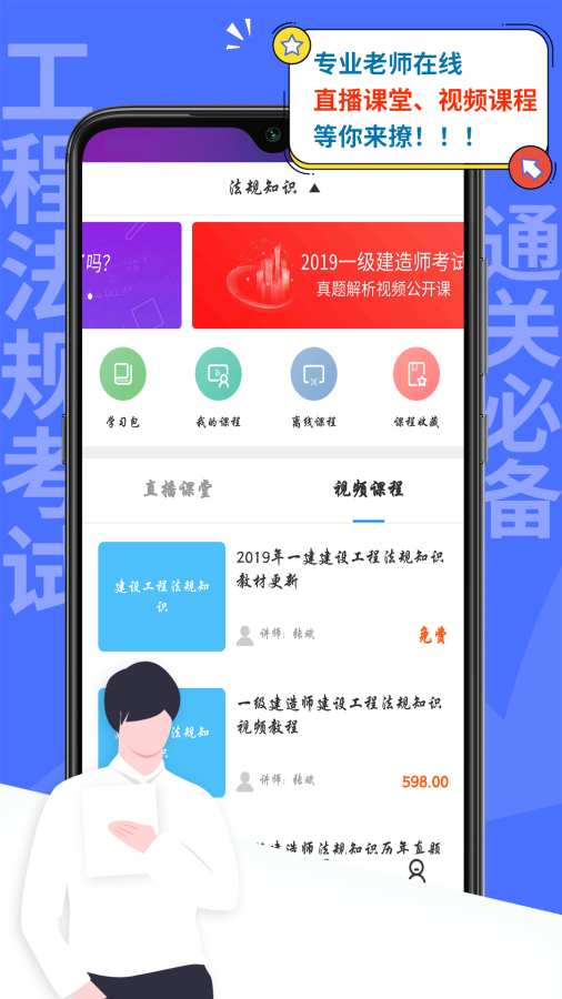 一建工程法规考试下载_一建工程法规考试下载下载_一建工程法规考试下载攻略