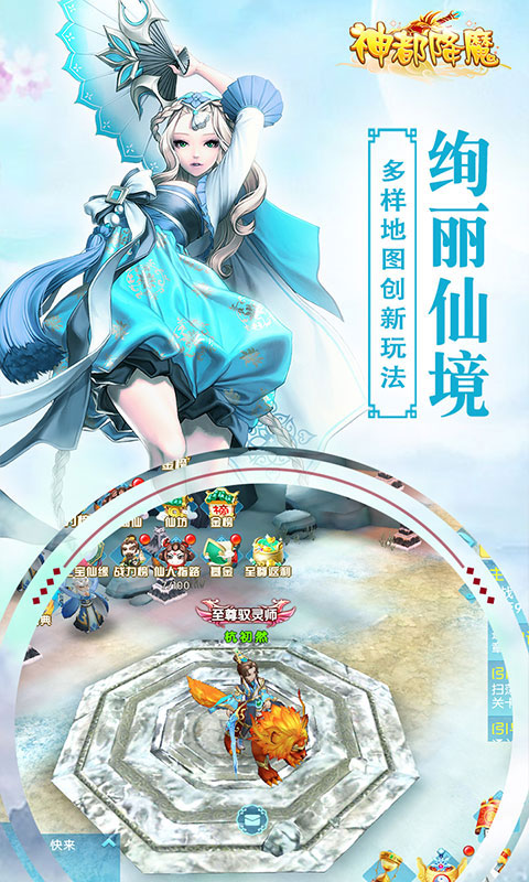 神都降魔_神都降魔公益服_变态版神都降魔无限元宝服_神都降魔官网