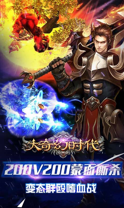 大奇幻时代app_大奇幻时代app最新版下载_大奇幻时代app最新版下载
