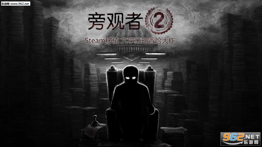 旁观者2手机中文版