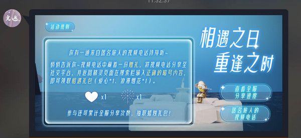 光遇相遇礼包暗号是多少？视频电话暗号重逢礼包领取条件[多图]图片1