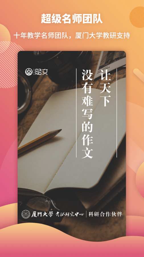 曹操讲作文app_曹操讲作文app官方版_曹操讲作文app破解版下载