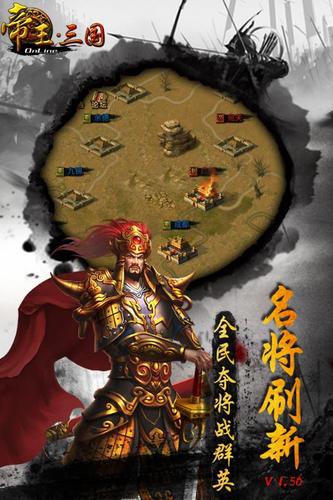 帝王三国游戏下载_帝王三国官方版下载v1.58.0215 手机APP版