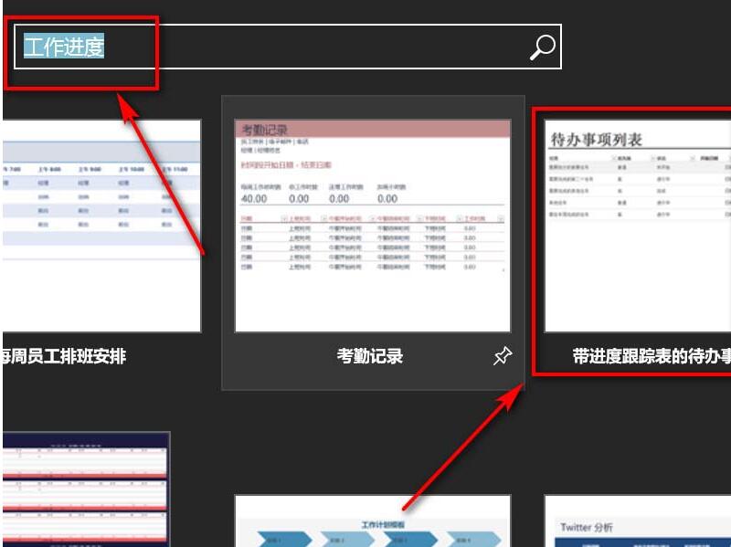 Excel表格怎么做出工作进度跟踪表？