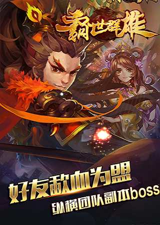 霸世群雄app_霸世群雄appapp下载_霸世群雄appios版