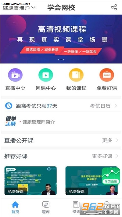 学会网校APP