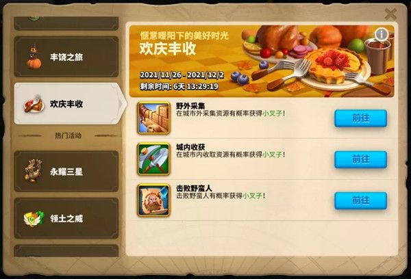 万国觉醒金秋暖阳怎么获得？2021感恩节活动图文攻略[多图]图片4
