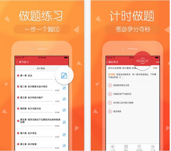 会计快题库下载