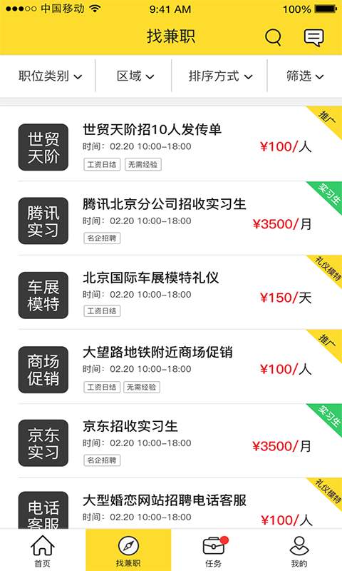全民打工app_全民打工app积分版_全民打工app手机版