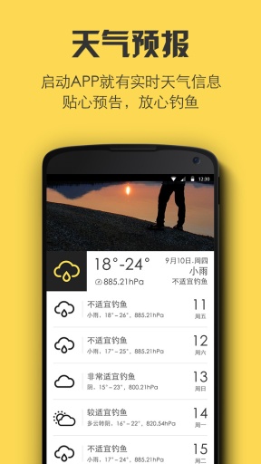 野夫钓鱼－野外才是天堂app_野夫钓鱼－野外才是天堂app手机版安卓