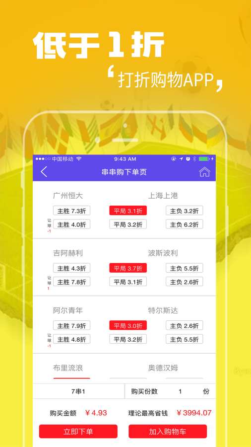 断球惠app_断球惠app破解版下载_断球惠app安卓版