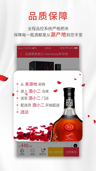 酒小二app下载_酒小二app下载官网下载手机版_酒小二app下载官方正版