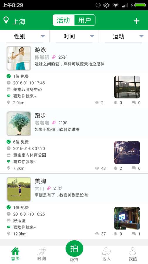运动伙伴app_运动伙伴app小游戏_运动伙伴app积分版
