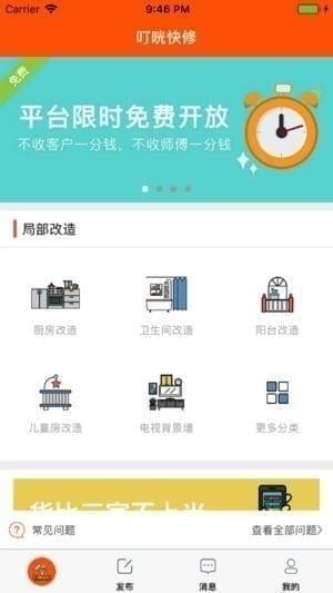 叮咣快修app