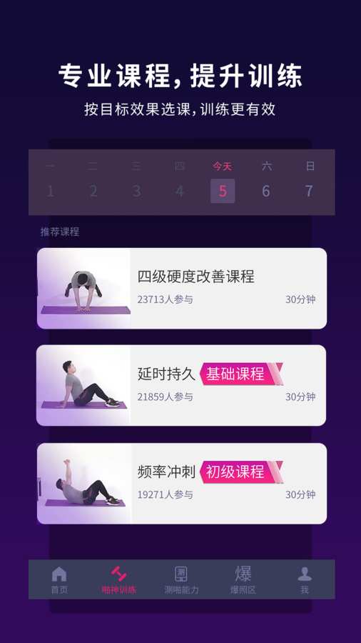 吱呀改善啪能力app_吱呀改善啪能力app最新版下载_吱呀改善啪能力app最新官方版 V1.0.8.2下载