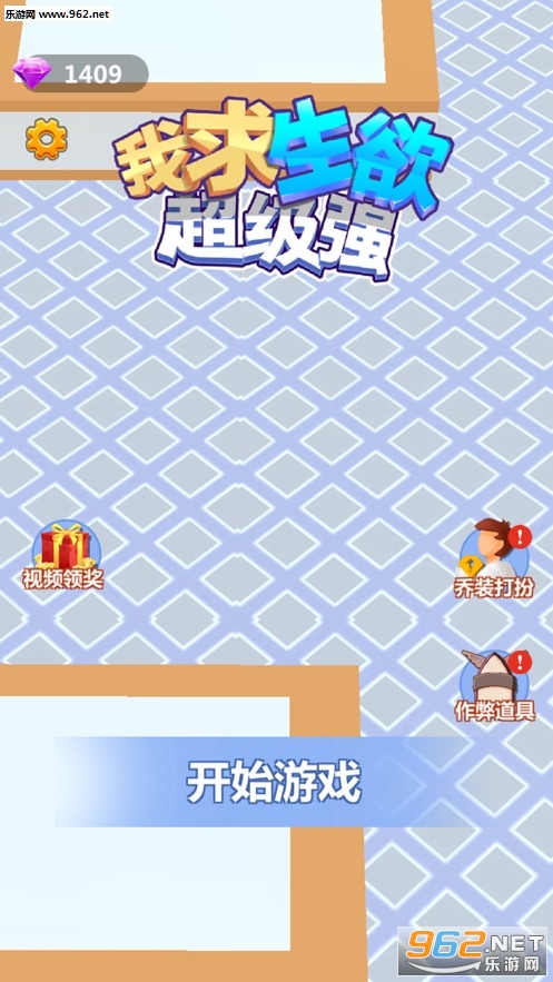 我求生欲超级强官方最新版