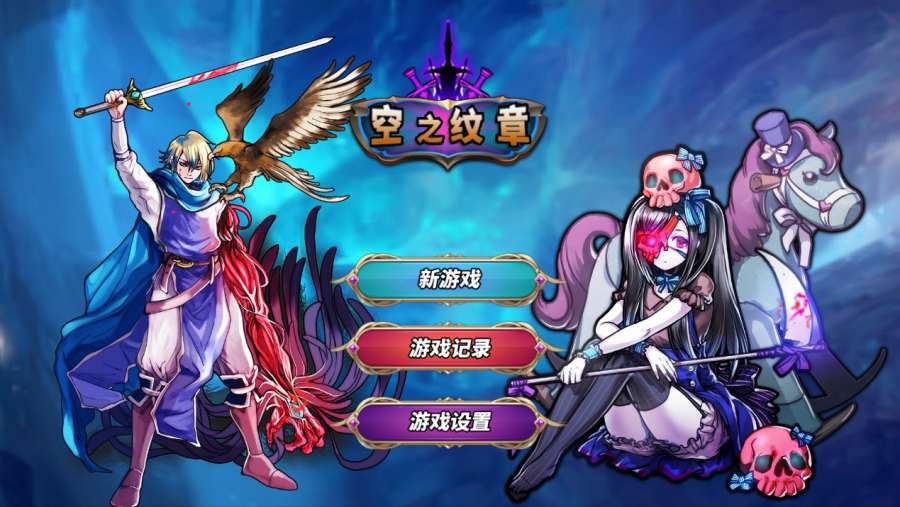 空之纹章app_空之纹章app攻略_空之纹章app官方版