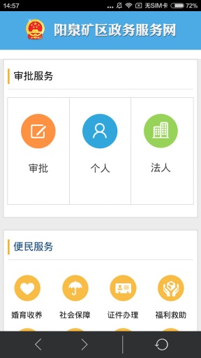 阳泉矿区app_阳泉矿区app下载_阳泉矿区app最新版下载