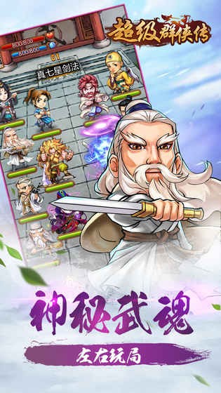 超级群侠传ios游戏下载