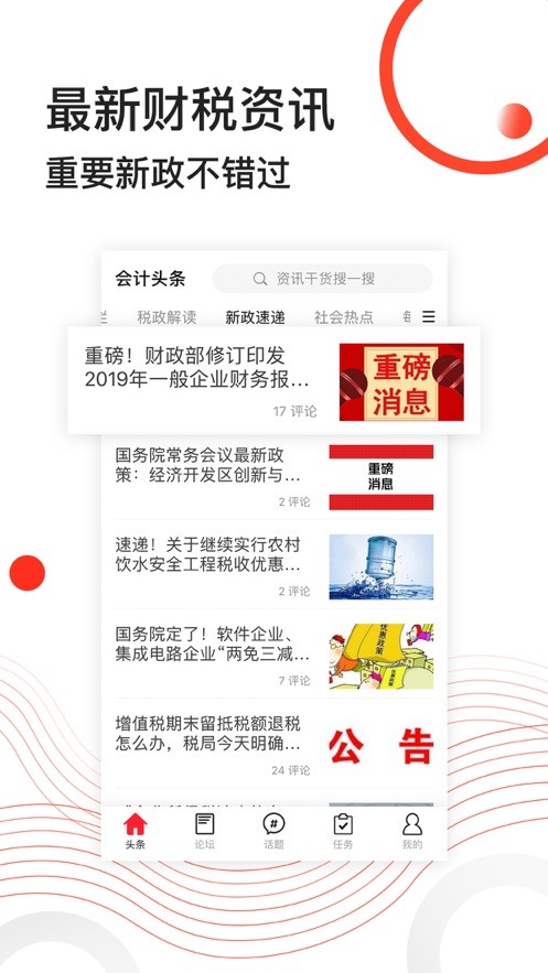 会计头条