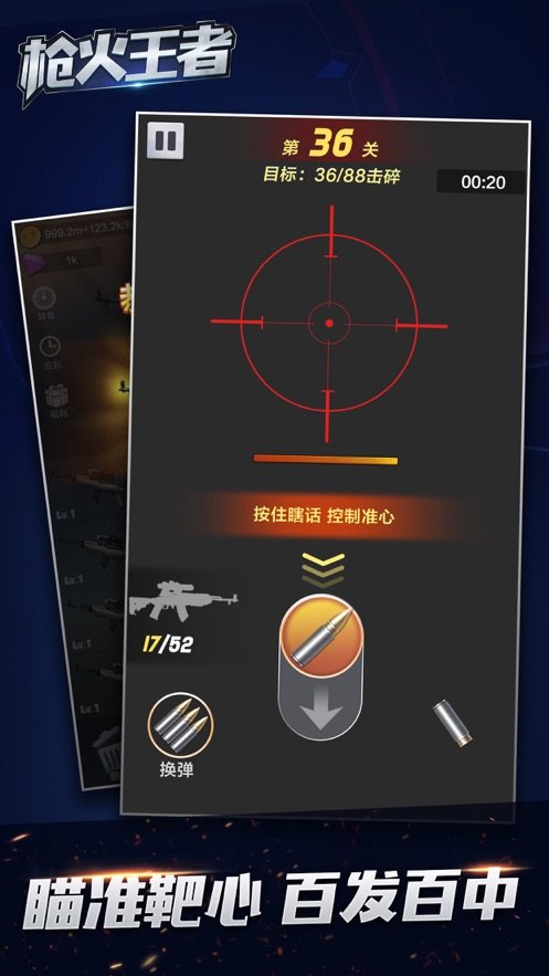 枪火王者手游下载