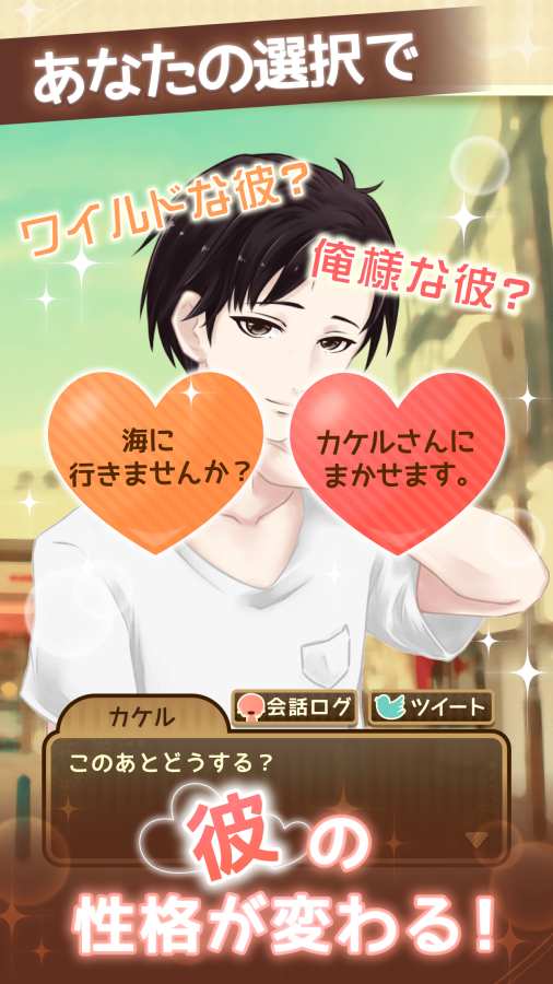 唤醒同居app_唤醒同居app攻略_唤醒同居app最新官方版 V1.0.8.2下载