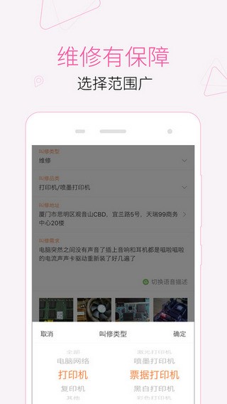 叫我修吧app