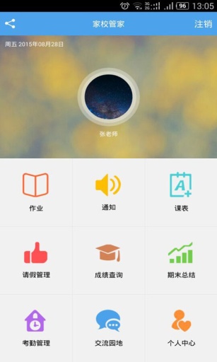 家校管家app_家校管家app官方版_家校管家app手机游戏下载