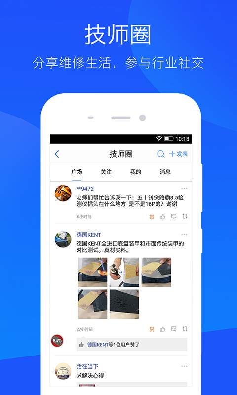 技师帮app_技师帮app中文版下载_技师帮app中文版