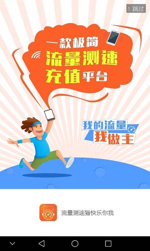 流量测速猫-测网速app_流量测速猫-测网速app手机版_流量测速猫-测网速appios版下载